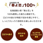 日清製粉ウェルナ 春よ恋 強力小麦粉 1キログラム (北海道産小麦 / 春よ恋100%使用) 揚げ物 食パン 菓子パン ピザ 餃子 (口どけの良さ/もっちり食感) 保存しやすい チャック付き 小麦粉 強力粉