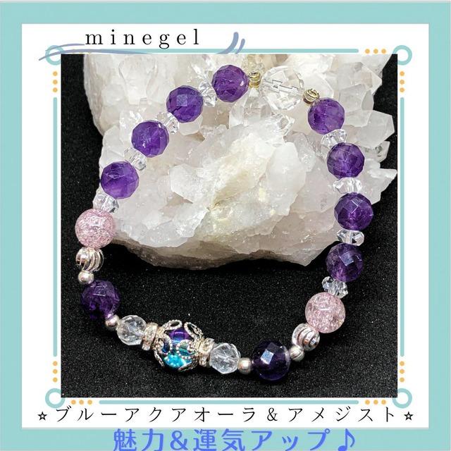 ブルーアクアオーラ アメジスト ブレスレット⭐️✨ ｜minegel-オーダーメイドできるおしゃれパワーストーンブレスレット