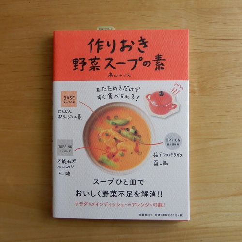 【BB】作りおき野菜スープの素