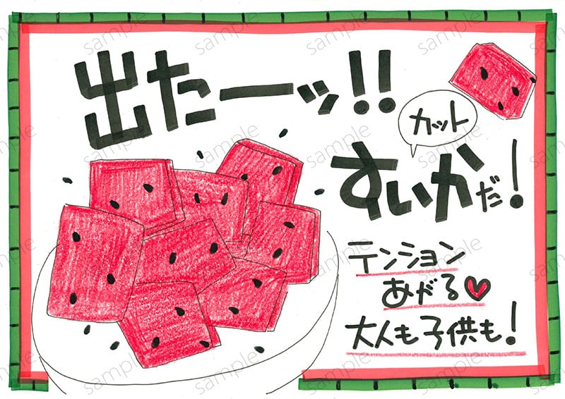 出たーッ！カットすいか