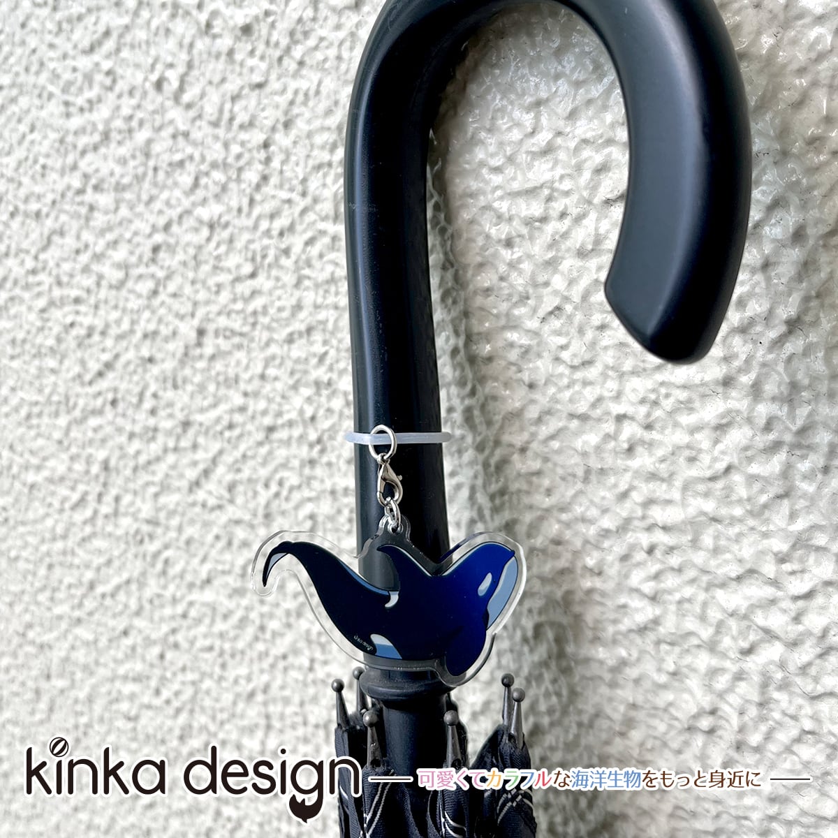 アンブレラマーカー シャチ | Kinkadesign-うみのいきものカワイイShop-
