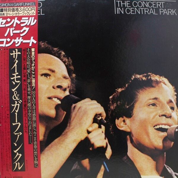 Simon & Garfunkel / The Concert In Central Park [36AP 2271-2] - 画像1