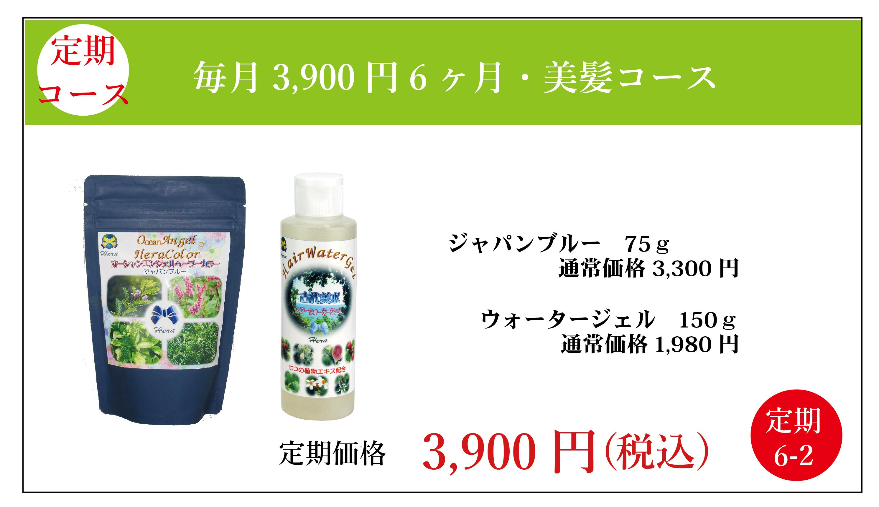 定期3,900円:ジャパンブルー・ウォータージェル