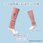 あきふゆさらふわレッグウォーマー【MOOMIN byプラスニド】