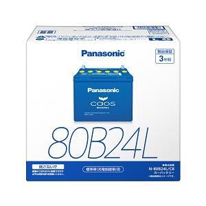 Panasonic パナソニック カオス 80B24L 3年保証 N-80B24L/C8 標準車(充電制御車用)バッテリー caos(カオス) C8シリーズ