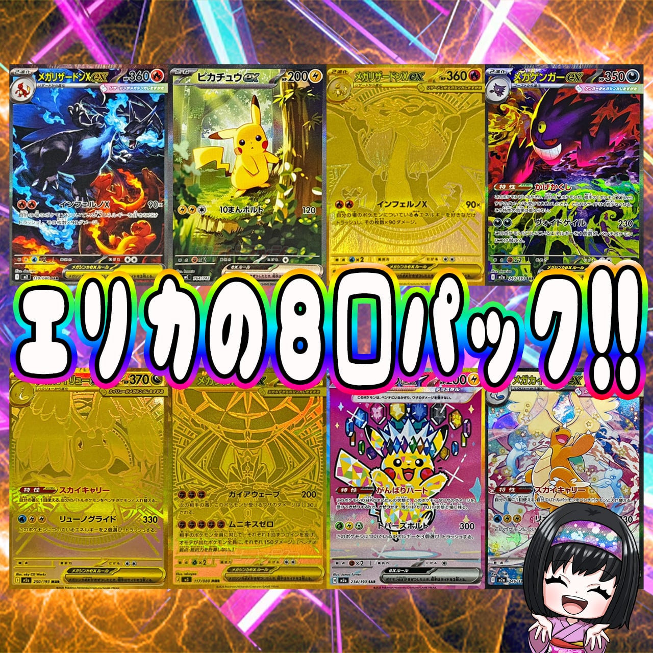 【早い者勝ち】2 エリカ カードスリーブ オマケ付き ポケカ】エリカの 8口 オリパ !02/05-8 | エリカのカードショップ