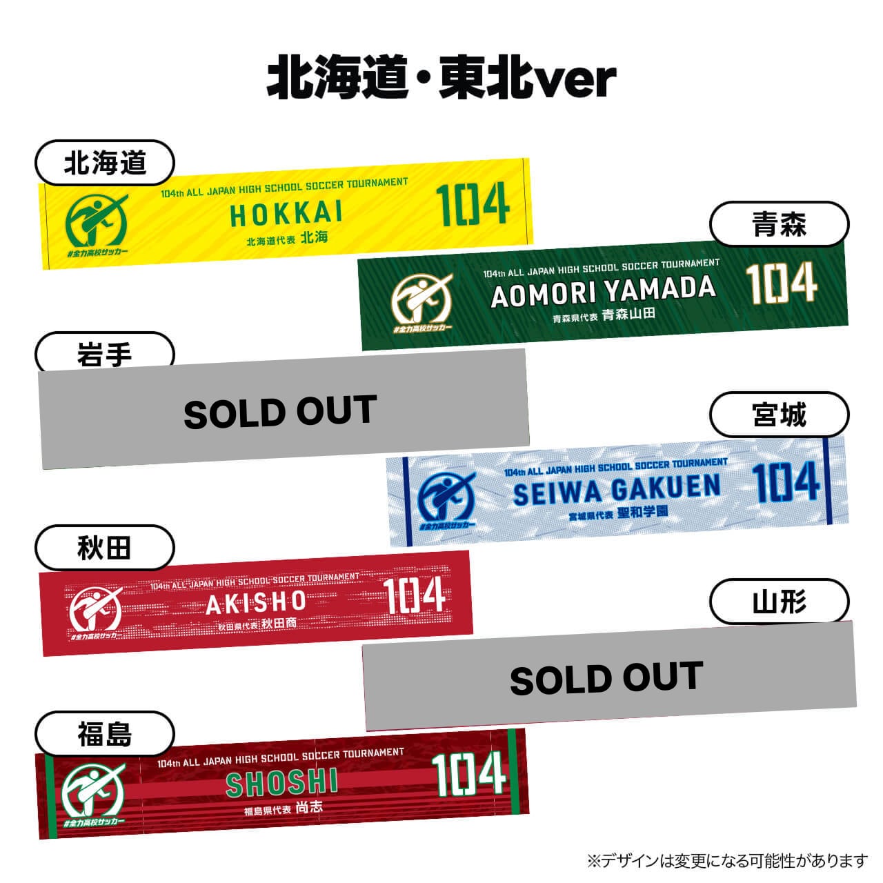代表校タオルマフラー【第104回全国高校サッカー選手権大会】＜数量