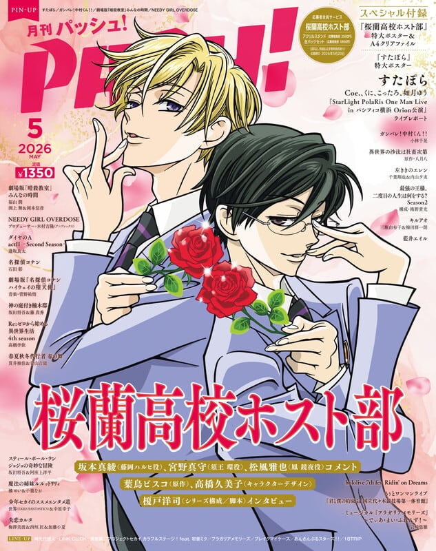 特典『桜蘭高校ホスト部』インスタントフォト風カード】PASH! 5月号