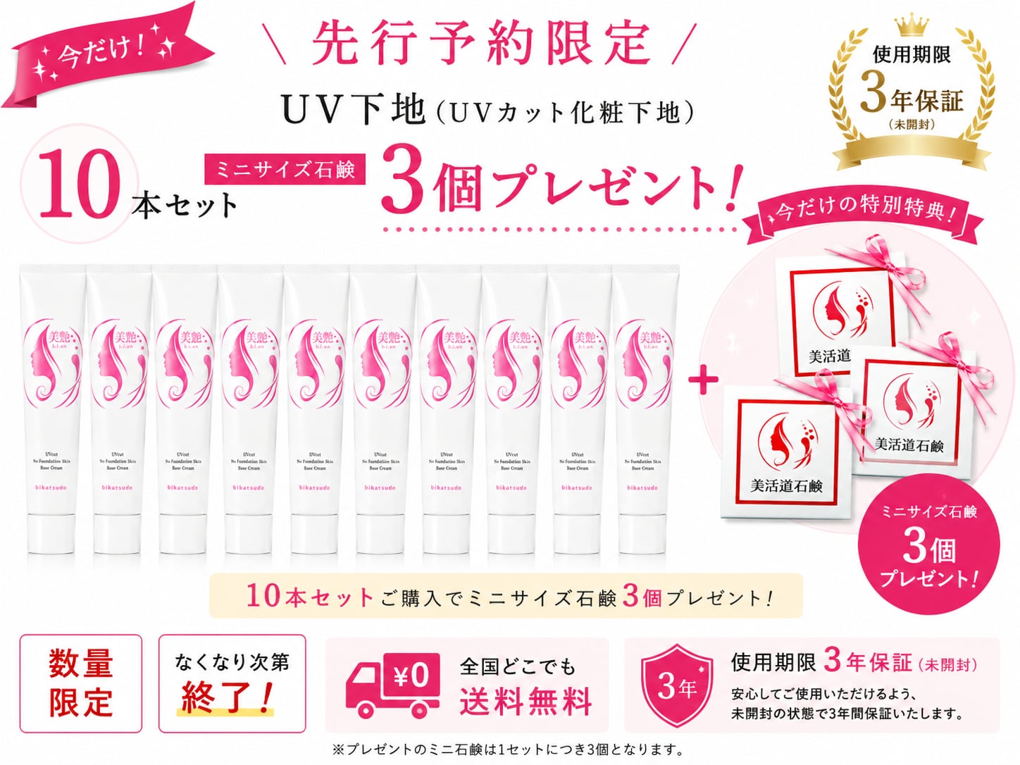 【先行予約】実質20%OFF‼‼ ファンデが要らない!UV下地 / 10本セット ※8月初旬発送