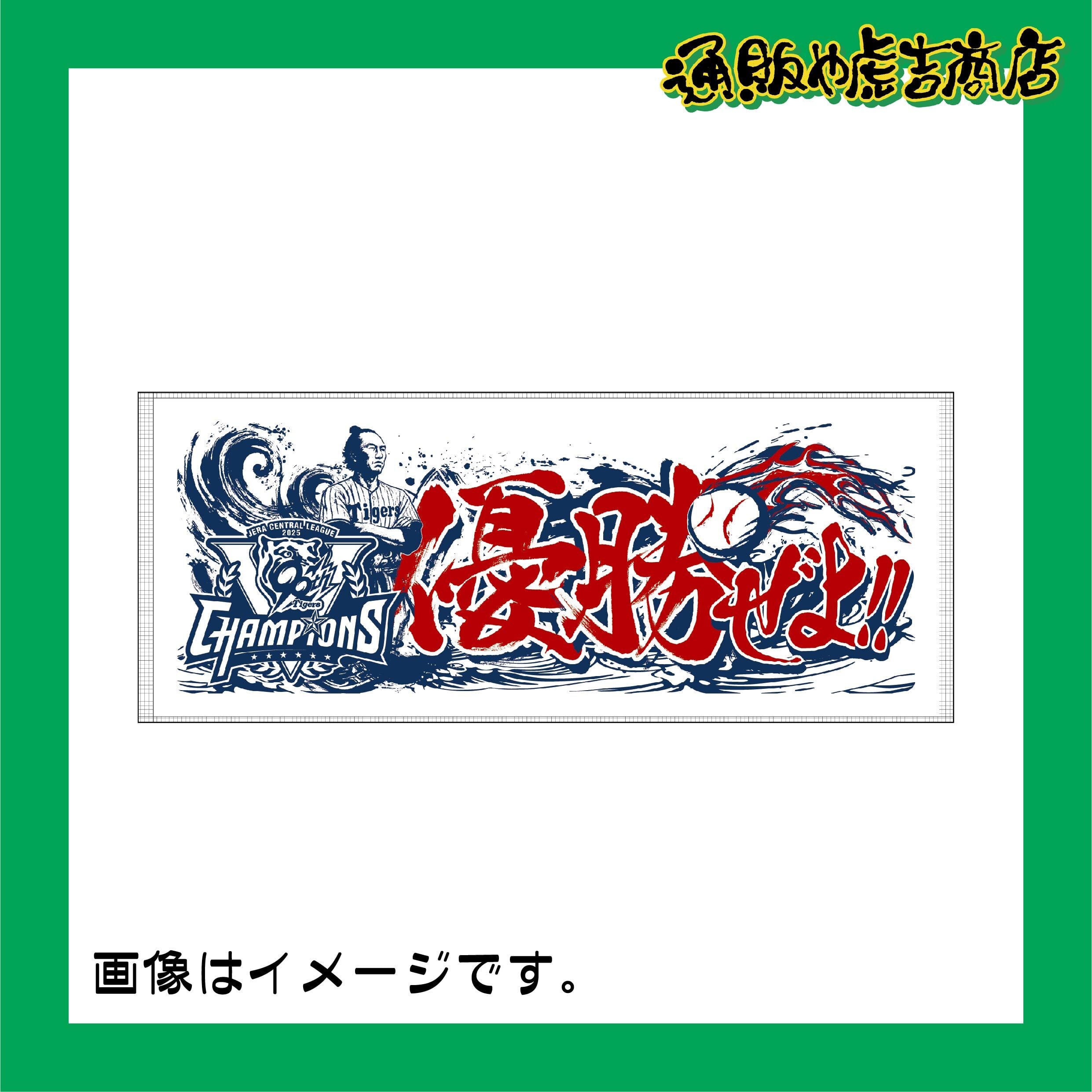 通販や虎吉商店