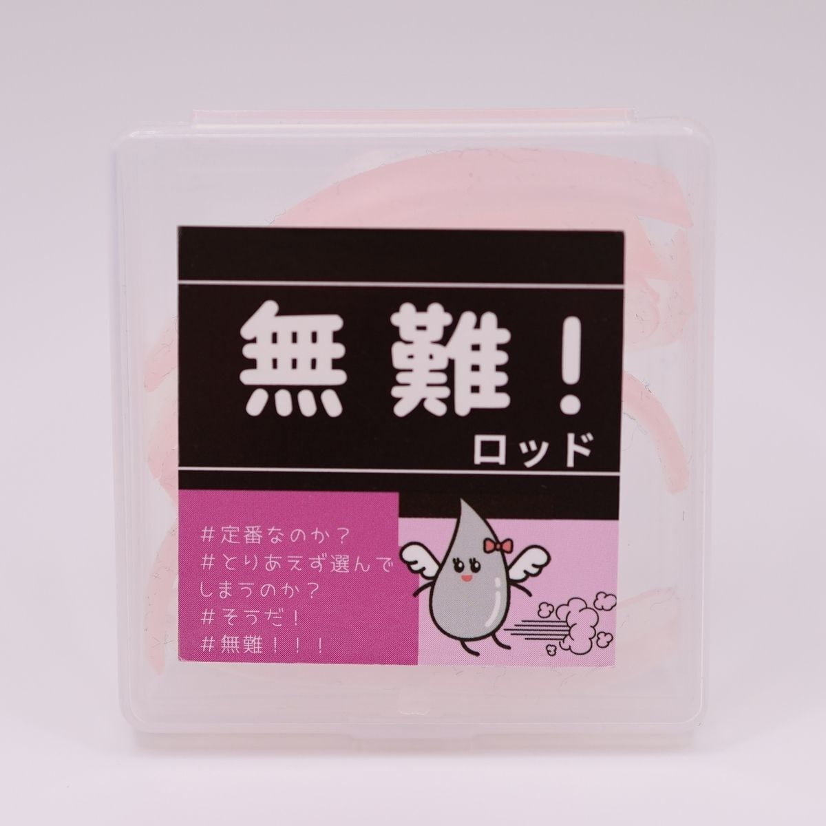 無難ロッドOUTLET