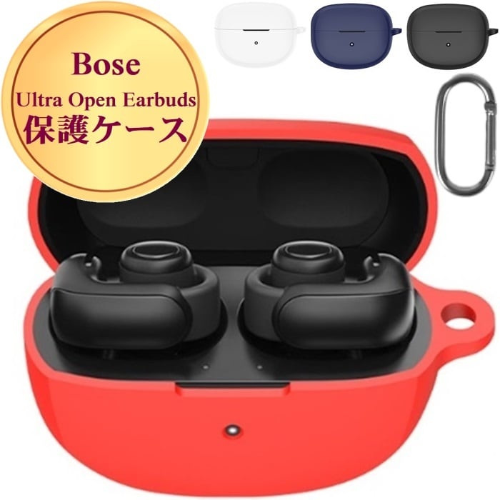 Bose Ultra Open Earbuds ケース カバー ボース 紛失 傷 汚れ 落下