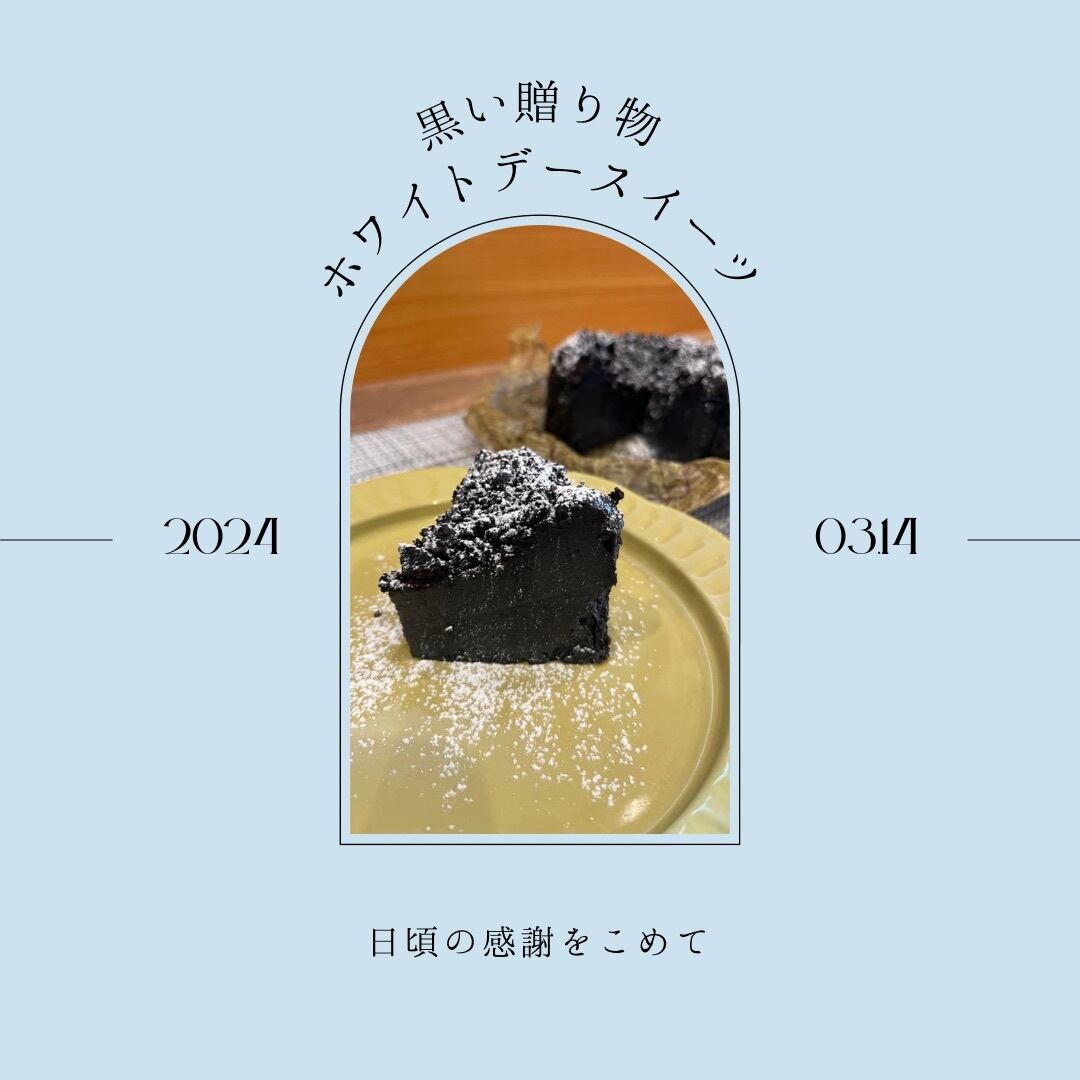 今池バスチー・白黒セット]濃厚とろける食感、大人のほろ苦さ