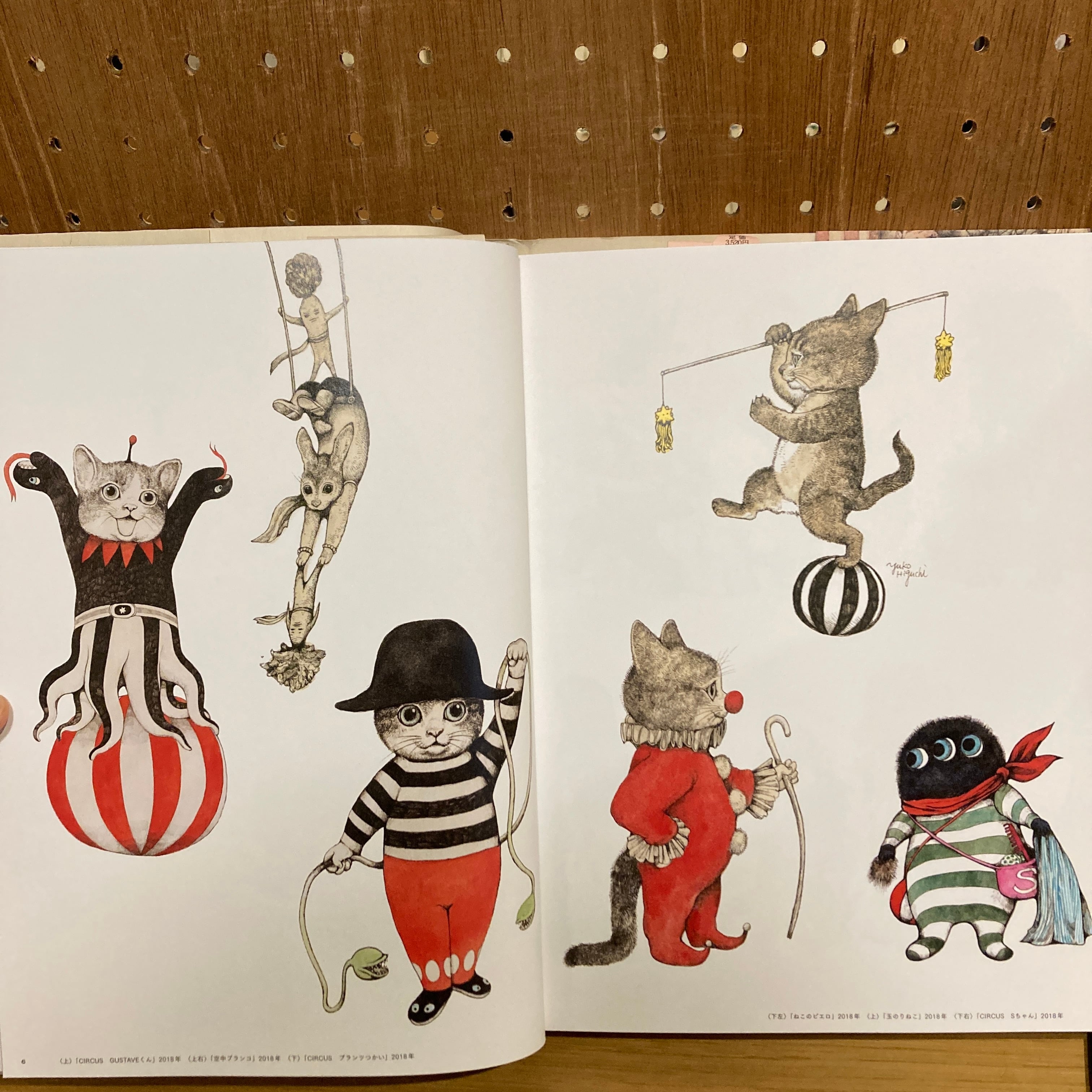 ヒグチユウコ画集 CIRCUS (サーカス) | 百年