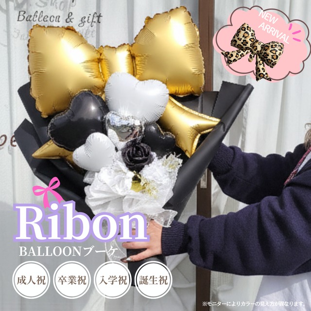 映えリボン♡ビッグバルーンブーケ　【成人式】【卒業】【入学式】【ブーケ】【誕生日祝い】