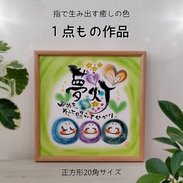 【原画１点もの】Ｂ５／2026.1月制作