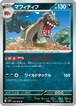 マフィティフ  sv1V 055/078