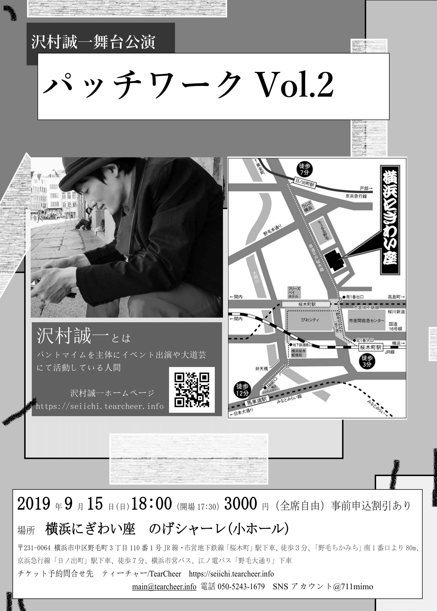 パッチワークVol.2舞台チケット - 画像2