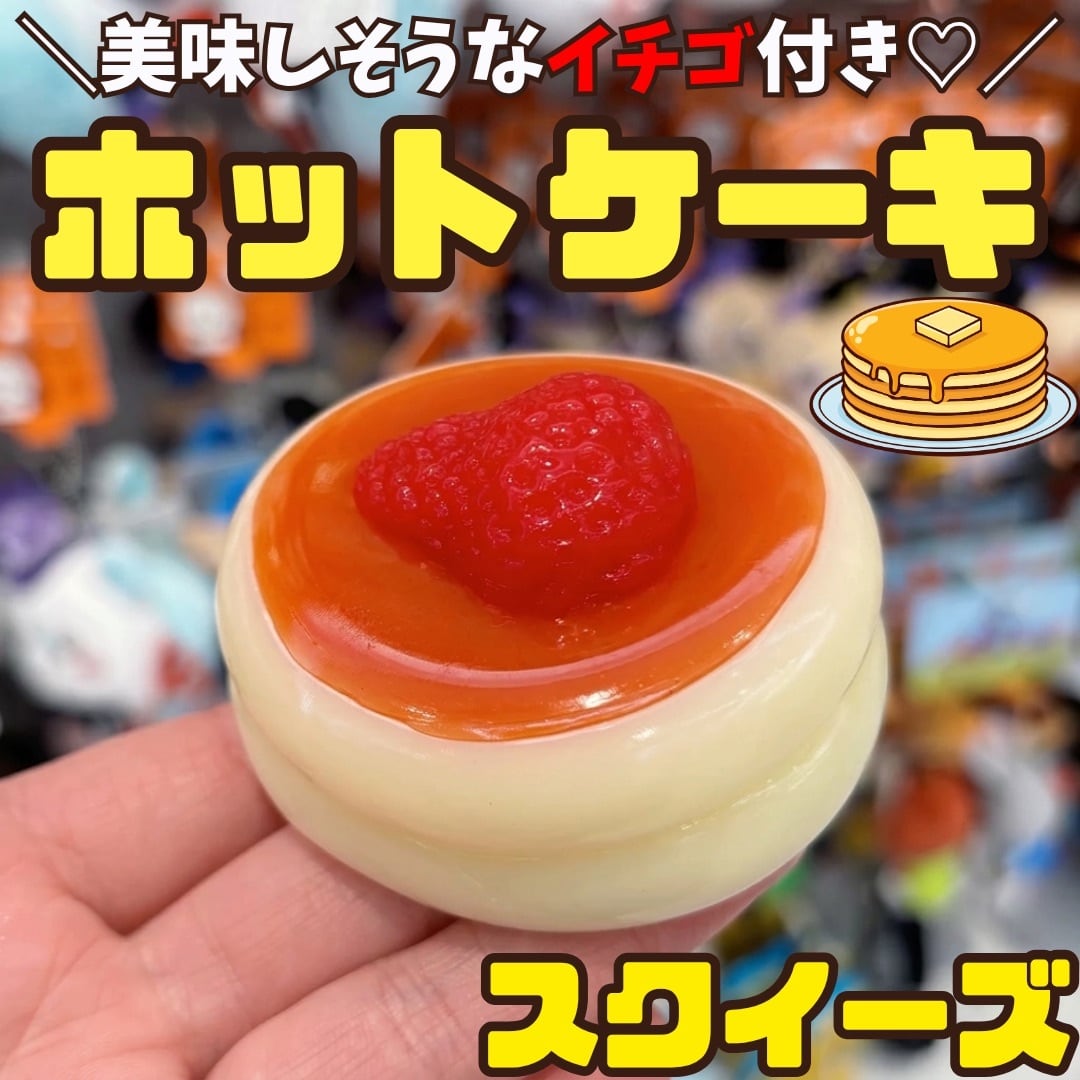 スクイーズ いちご パンケーキ 低反発 ぷにぷに ストレス解消 おもちゃ