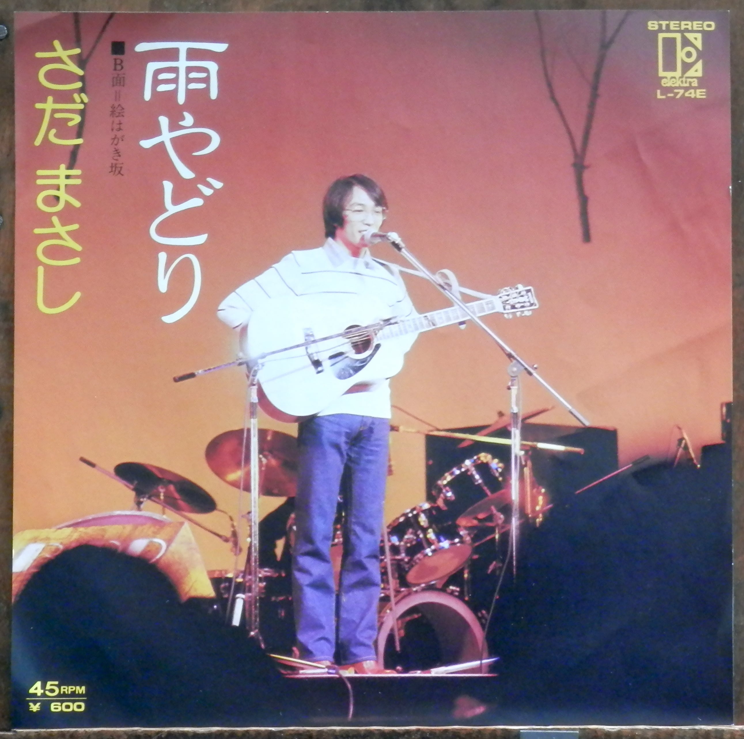 非売【EP】忌野清志郎/坂本龍一 - いけないルージュマジック | 音盤窟