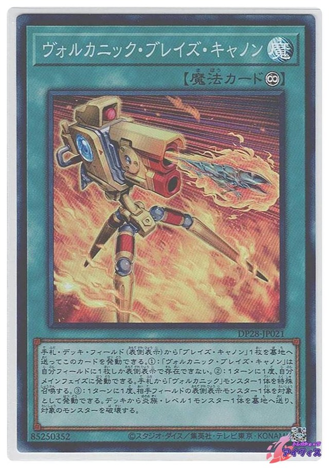ヴォルカニック・ブレイズ・キャノン　[スーパー] [ランクA] [DP28-JP021] [遊戯王]