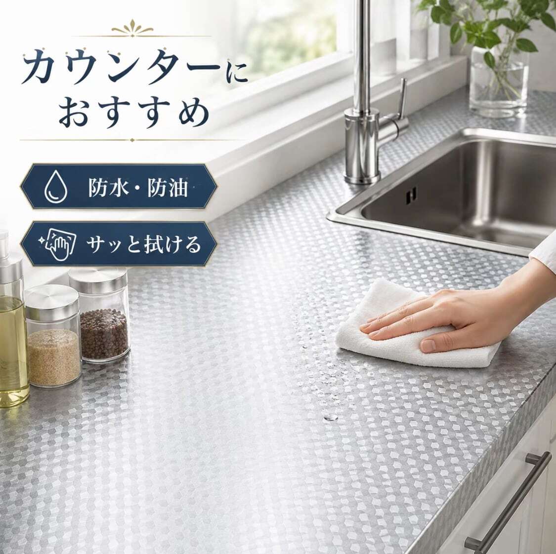 77.貼ってはがせるキッチンリメイクシート｜防水・耐油・耐熱｜アルミ