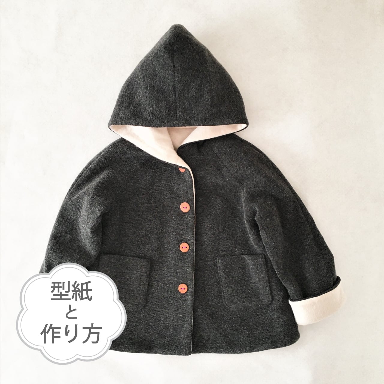 MP ハンドメイド 子供服 オーダー受付 フード付きジャケット（型紙と作り方のセット）JK-2048 | 子ども服の