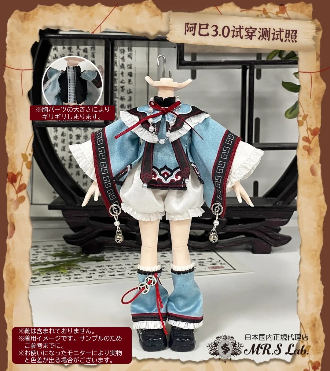 MODYSSEY サノク ホンユー 2枚セット 即納】お洋服セット「キョンシー」1/12 BJD ブラインドドール【Nyssa