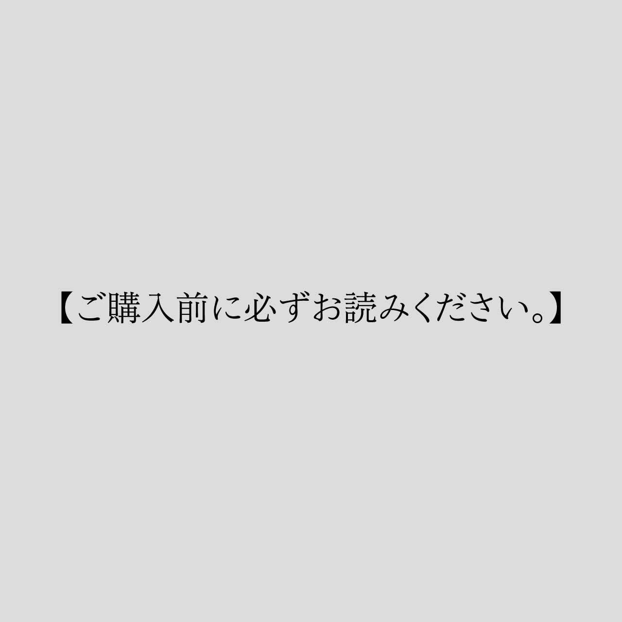 ご購入前に必ずお読みください。】 | ETSUSHI