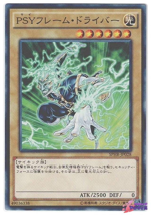 ＰＳＹフレーム・ドライバー　[ノーマル] [ランクB] [SPHR-JP028] [遊戯王]