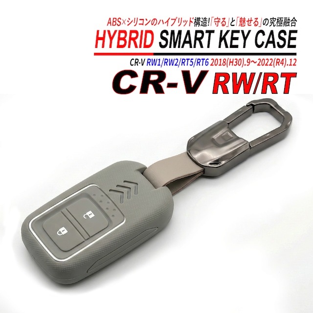 CR-V RW RT スマートキーケース シリコン ABS ハイブリッド構造 亜鉛合金 キーホルダー ホンダ キーケース 2ボタン