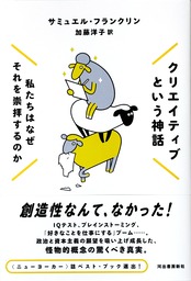 クリエイティブという神話　私たちはなぜそれを崇拝するのか：商品写真1