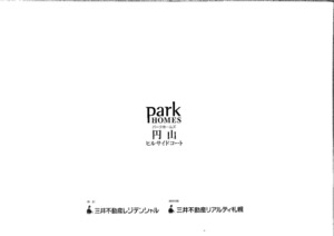 中）パークホームズ円山ヒルサイドコート