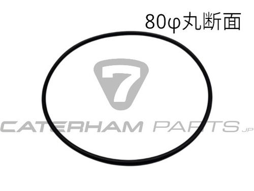 31-781-105SPR Oリング、80 mm径メーター用