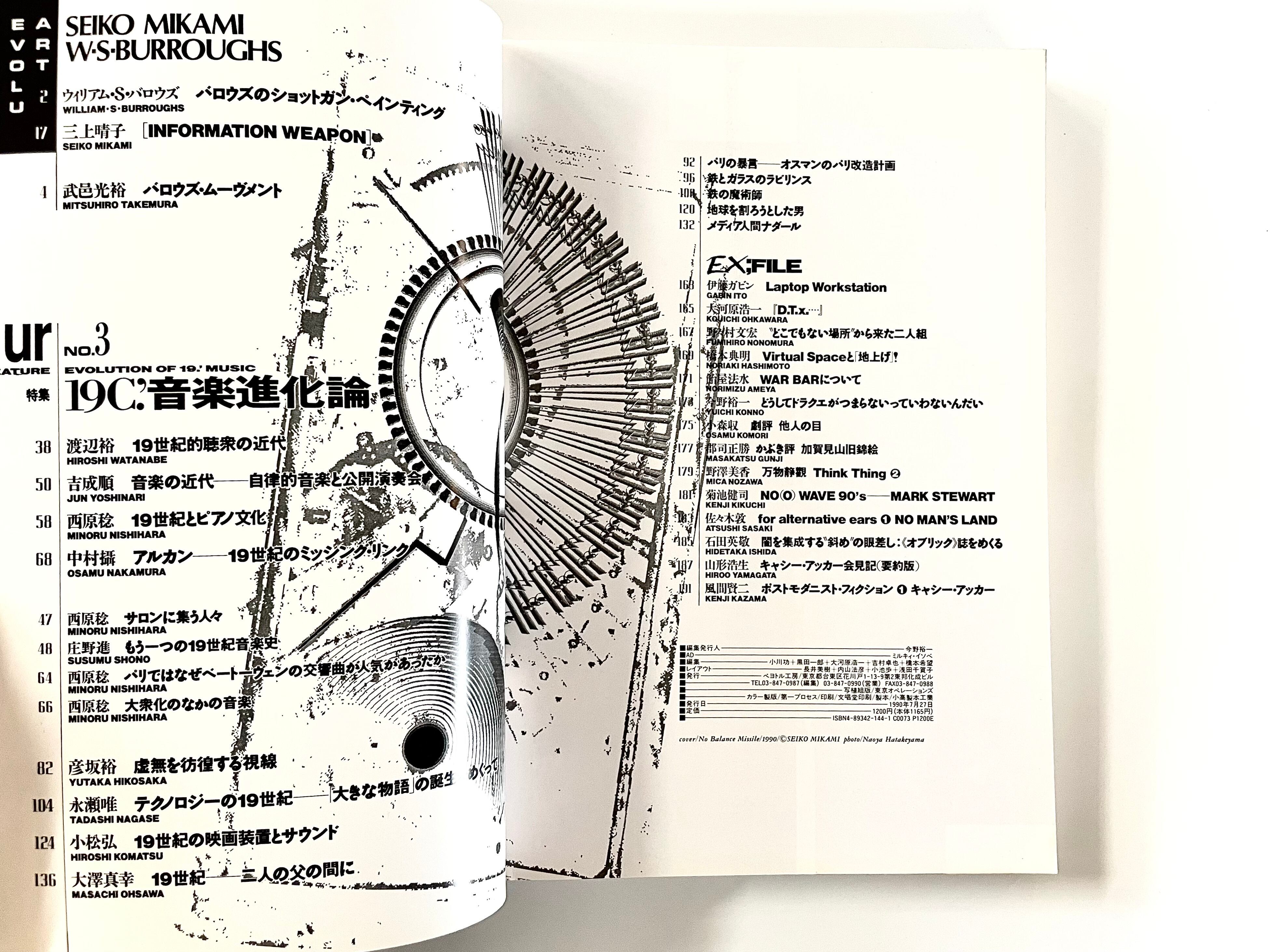新本】ur 特集：19C.音楽進化論 ／ ペヨトル工房 | 古書e109