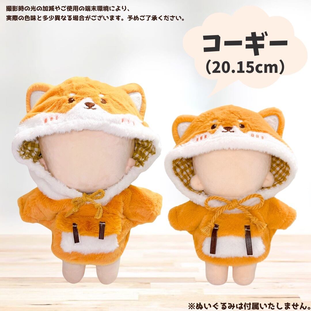 10-13cm.15cm.20cm】ぬい服 ぬいぐるみ用 動物ポンチョ 着ぐるみ