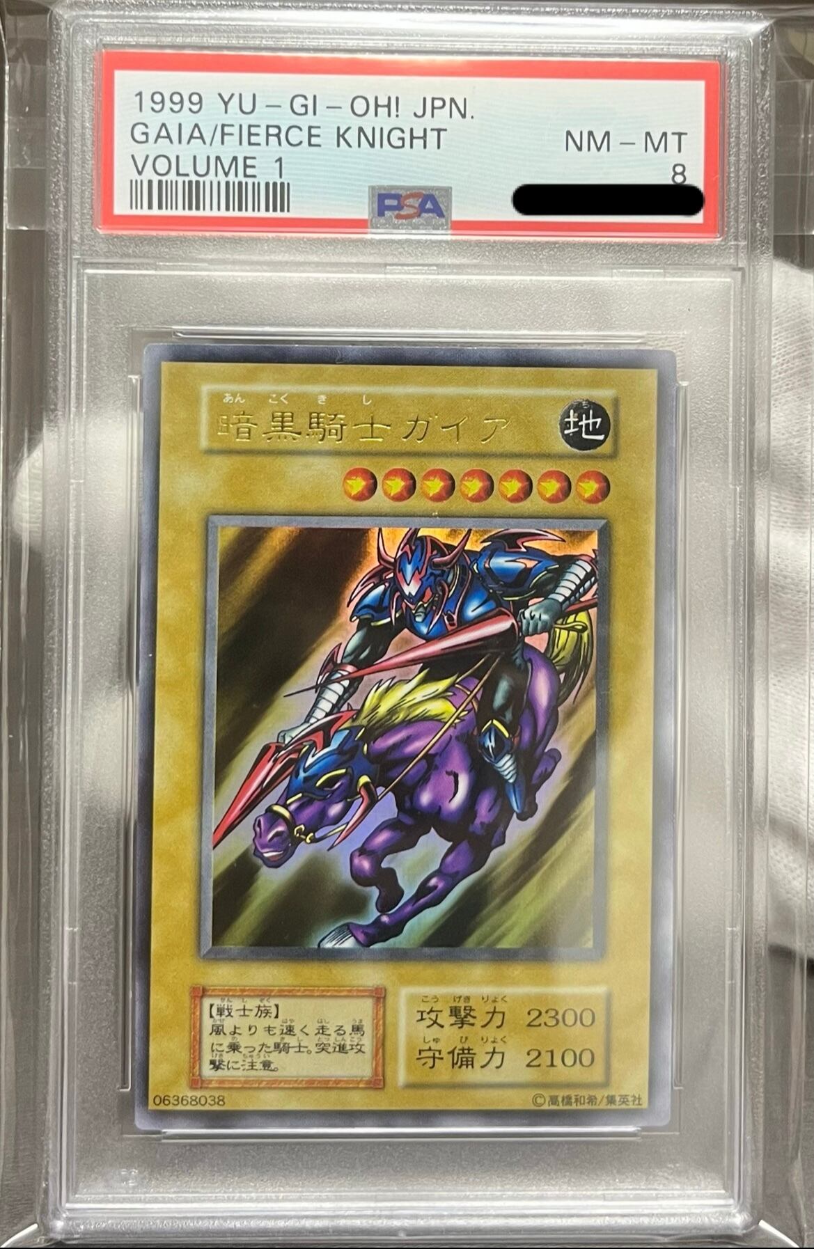 人気が高い 【遊戯王】暗黒騎士ガイア 初期ウルトラ psa8 遊戯王