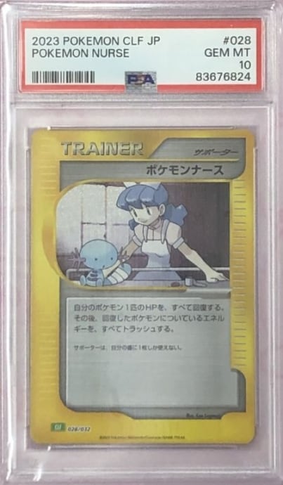 【Aランク】ポケモンナース(classic PSA10キラ)