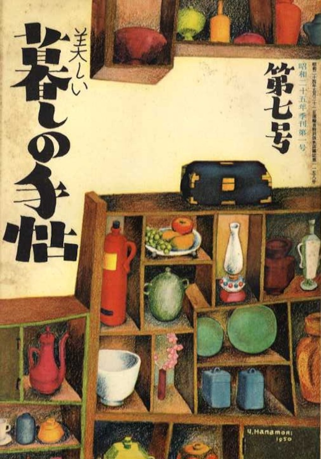 暮しの手帖 第一世紀 007