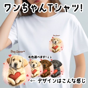 【 キュンです ラブラドールレトリバー 】 Tシャツ　おしゃれ　かわいい　犬　ペット　うちの子　プレゼント　ギフト