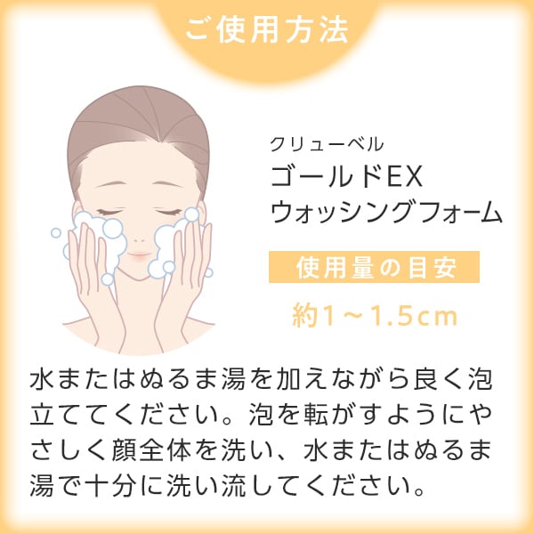 クリューベル化粧品 EXウォッシングフォーム(洗顔)