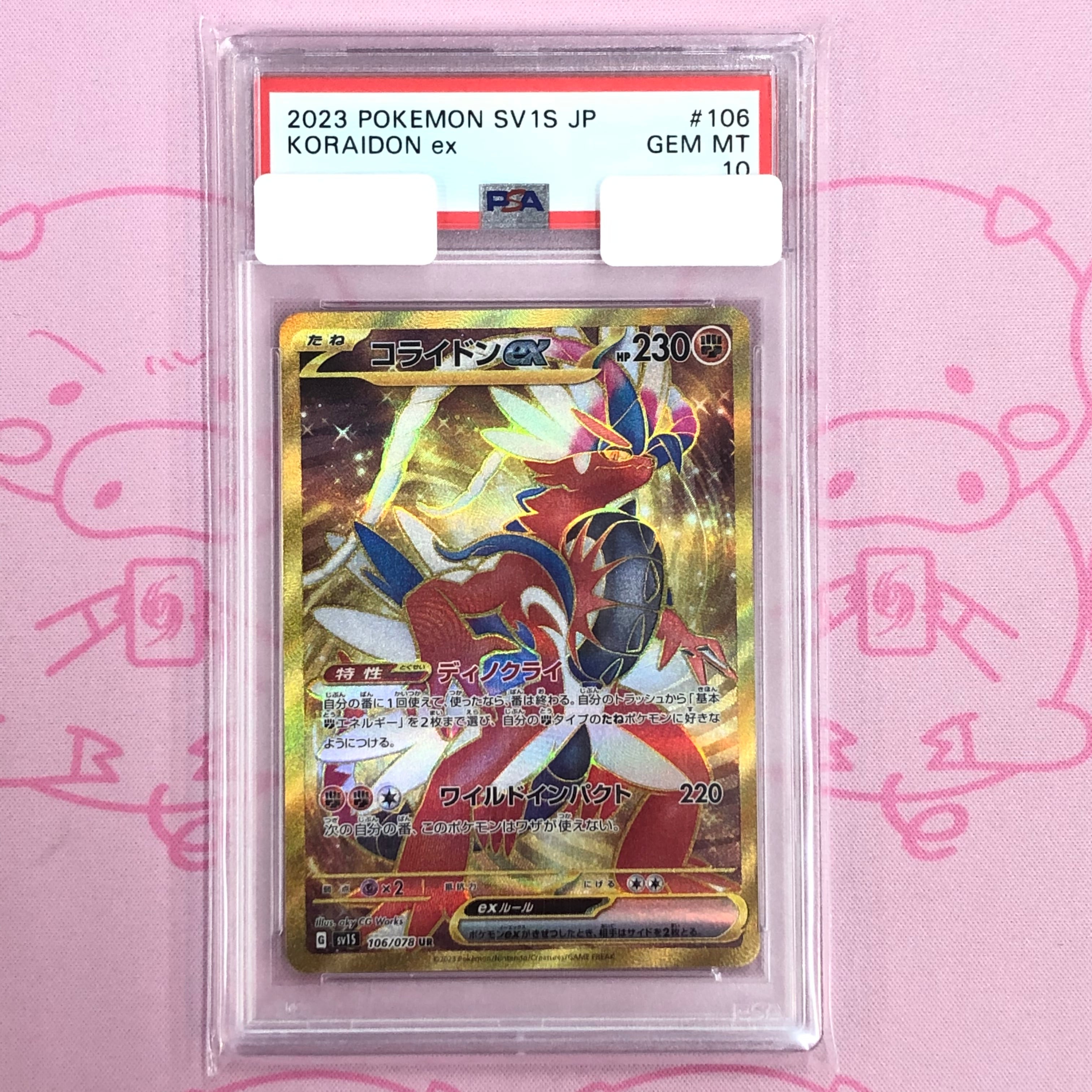 【Aランク】コライドンex(PSA10 UR