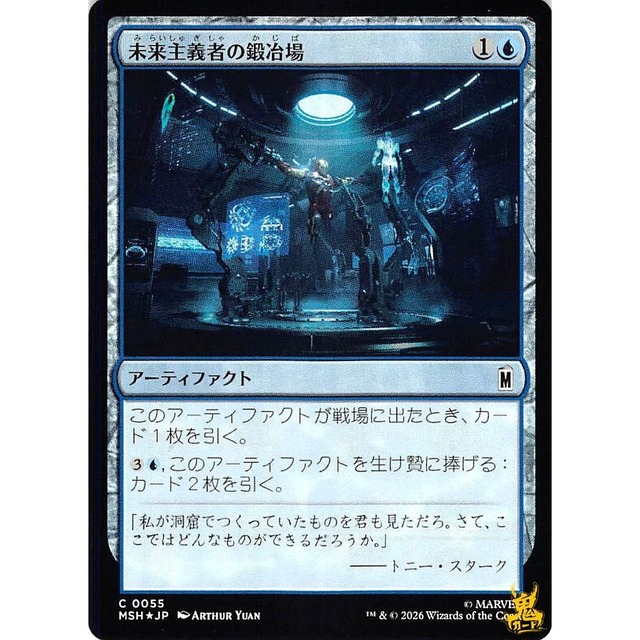 未来主義者の鍛冶場 C MSH 55 Foil アーティファクト 青 状態：A MTG