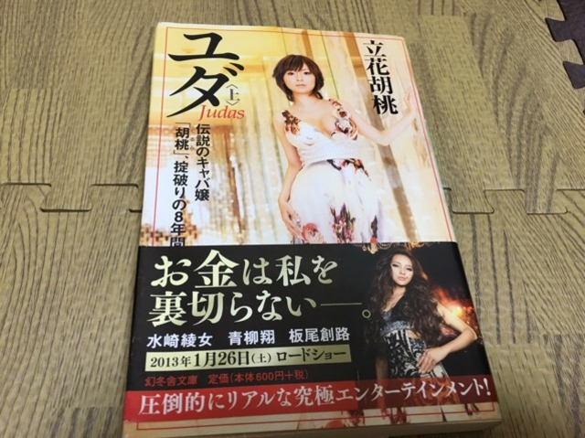 伝説のキャバ嬢 リアルな究極エンターテイメント小説 上 下 2冊 Baku1tatsumi