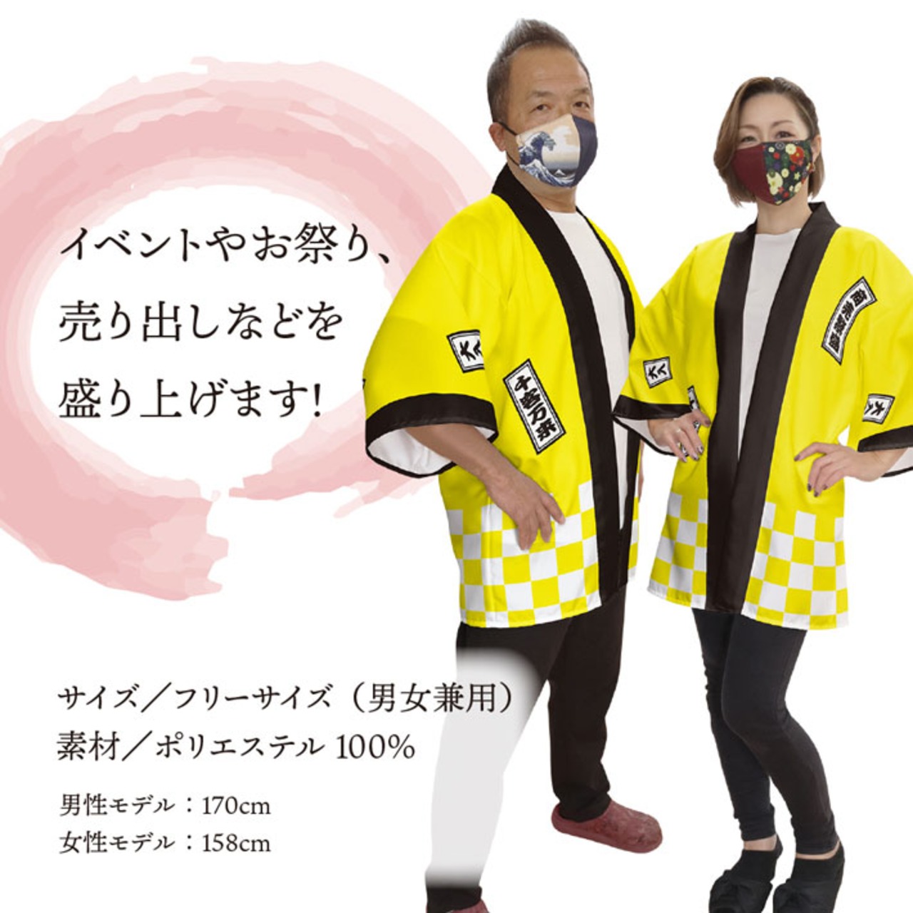 【受注生産】ハッピ 大売出し 千社札 イエロー F(新) 47886