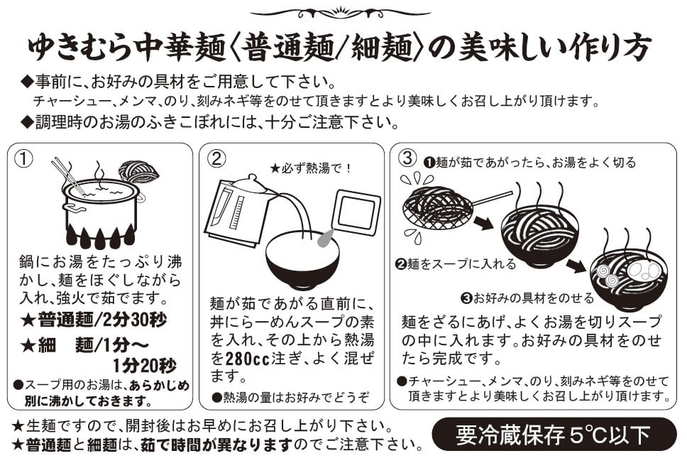 生中華中太麺2食(濃縮タレ2個付) | ゆきむら本舗