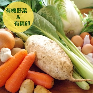 有機野菜８～１０品と有精卵の「おまかせセット」