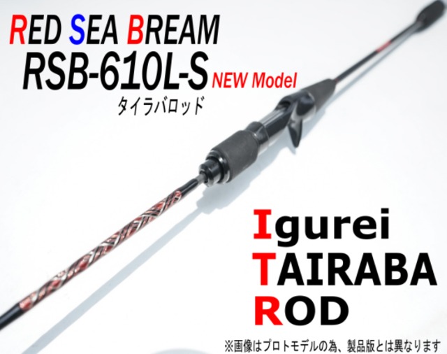 【Igurei】RED SEA BREAM / RSB-610L-S（タイラバロッドシリーズ）（フルソリッドモデル）