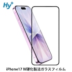 Hy+ iPhone17 対応 強化ガラスフィルム 9H硬度 W硬化製法 一般ガラスの3倍強度 全面保護 全面吸着 ブラック