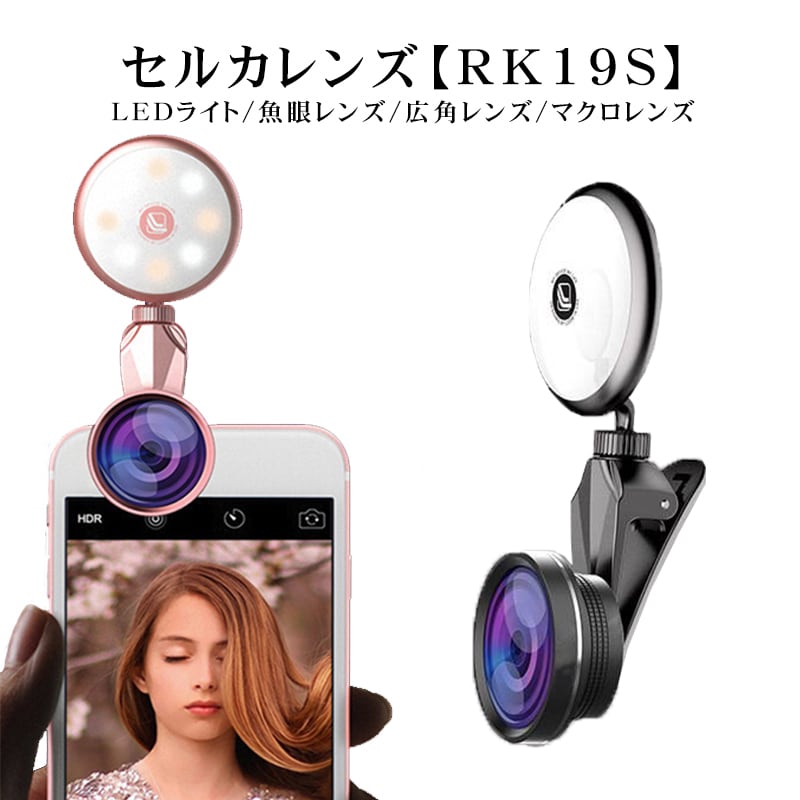 新生活 スマホ用レンズ 魚眼レンズ 広角レンズ 自撮り 外カメラ iPhone